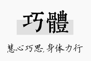 巧体名字的寓意及含义