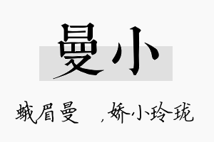 曼小名字的寓意及含义