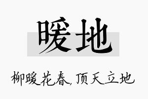 暖地名字的寓意及含义