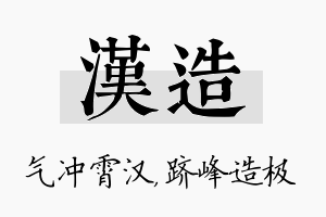 汉造名字的寓意及含义