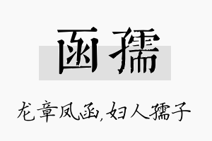 函孺名字的寓意及含义