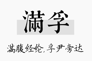 满孚名字的寓意及含义