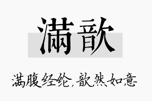 满歆名字的寓意及含义