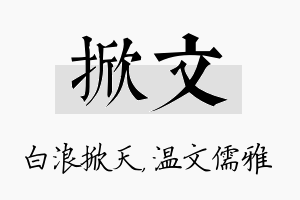 掀文名字的寓意及含义