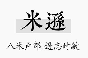 米逊名字的寓意及含义