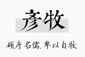 彦牧名字的寓意及含义