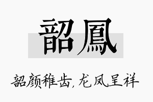 韶凤名字的寓意及含义