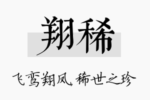 翔稀名字的寓意及含义