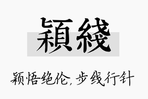 颖线名字的寓意及含义