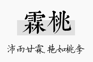 霖桃名字的寓意及含义