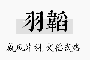 羽韬名字的寓意及含义