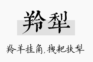 羚犁名字的寓意及含义