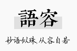 语容名字的寓意及含义