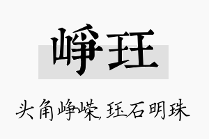 峥珏名字的寓意及含义