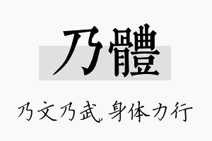 乃体名字的寓意及含义