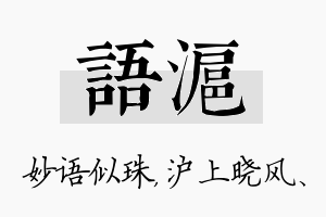 语沪名字的寓意及含义