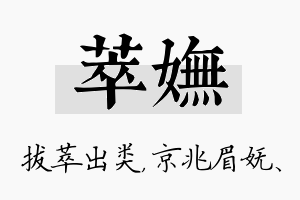 萃妩名字的寓意及含义