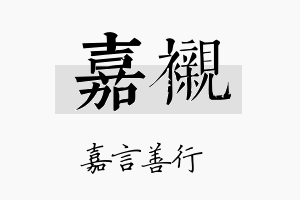 嘉衬名字的寓意及含义