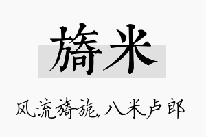 旖米名字的寓意及含义