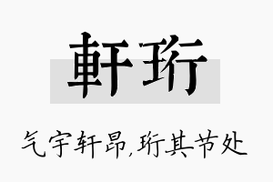 轩珩名字的寓意及含义