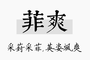 菲爽名字的寓意及含义