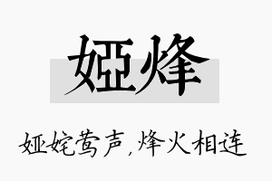 娅烽名字的寓意及含义