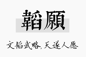 韬愿名字的寓意及含义