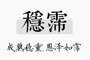 稳霈名字的寓意及含义