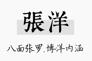 张洋名字的寓意及含义