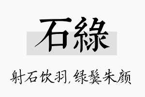 石绿名字的寓意及含义