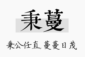 秉蔓名字的寓意及含义