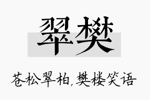 翠樊名字的寓意及含义