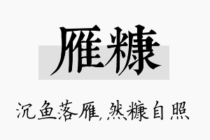 雁糠名字的寓意及含义