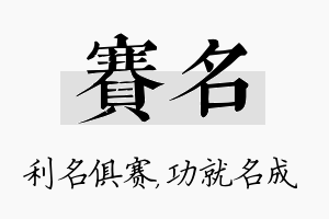 赛名名字的寓意及含义