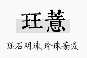 珏薏名字的寓意及含义