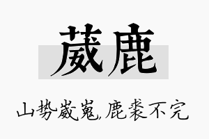 葳鹿名字的寓意及含义