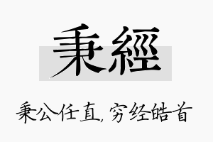 秉经名字的寓意及含义