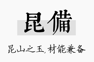 昆备名字的寓意及含义