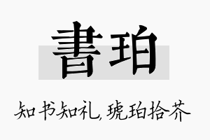 书珀名字的寓意及含义