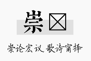 崇甯名字的寓意及含义