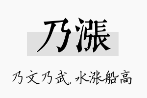 乃涨名字的寓意及含义