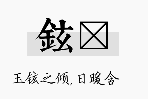 铉芃名字的寓意及含义