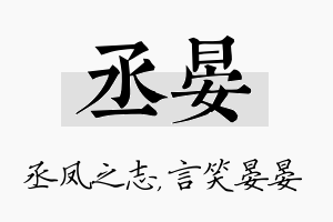 丞晏名字的寓意及含义