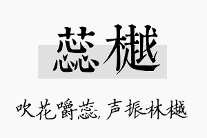 蕊樾名字的寓意及含义