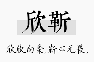 欣靳名字的寓意及含义