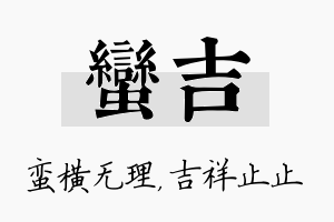 蛮吉名字的寓意及含义