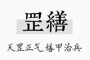 罡缮名字的寓意及含义