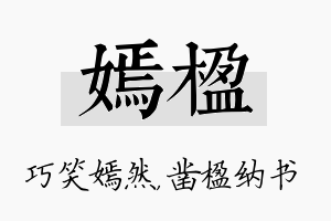 嫣楹名字的寓意及含义