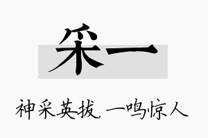 采一名字的寓意及含义