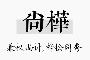 尚桦名字的寓意及含义